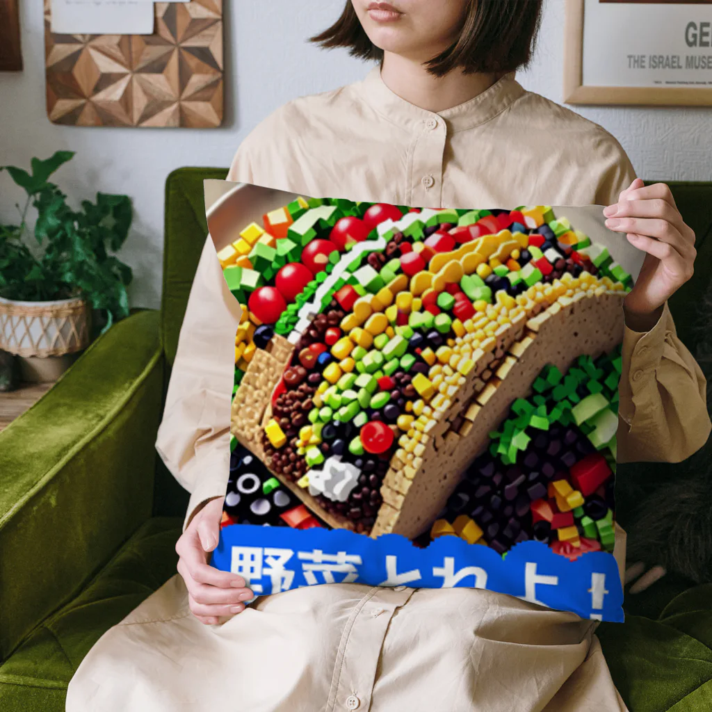 PatriQの野菜とれよベスト Cushion