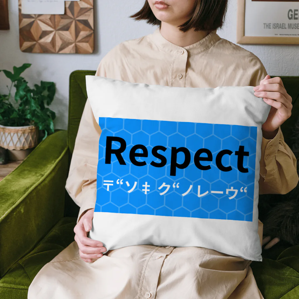 ヲシラリカのRespect クッション