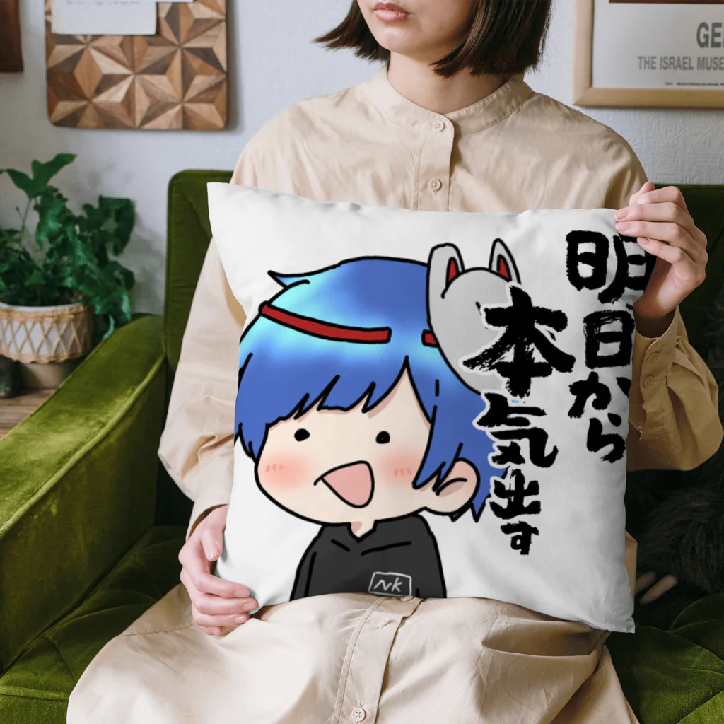 【にんにく】キツネ オリジナルグッズの『明日から本気出す』 Cushion