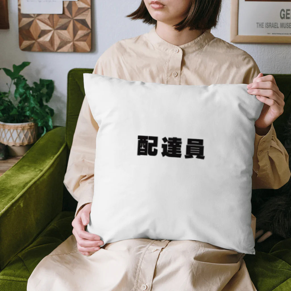 軽貨物の配達員 Cushion