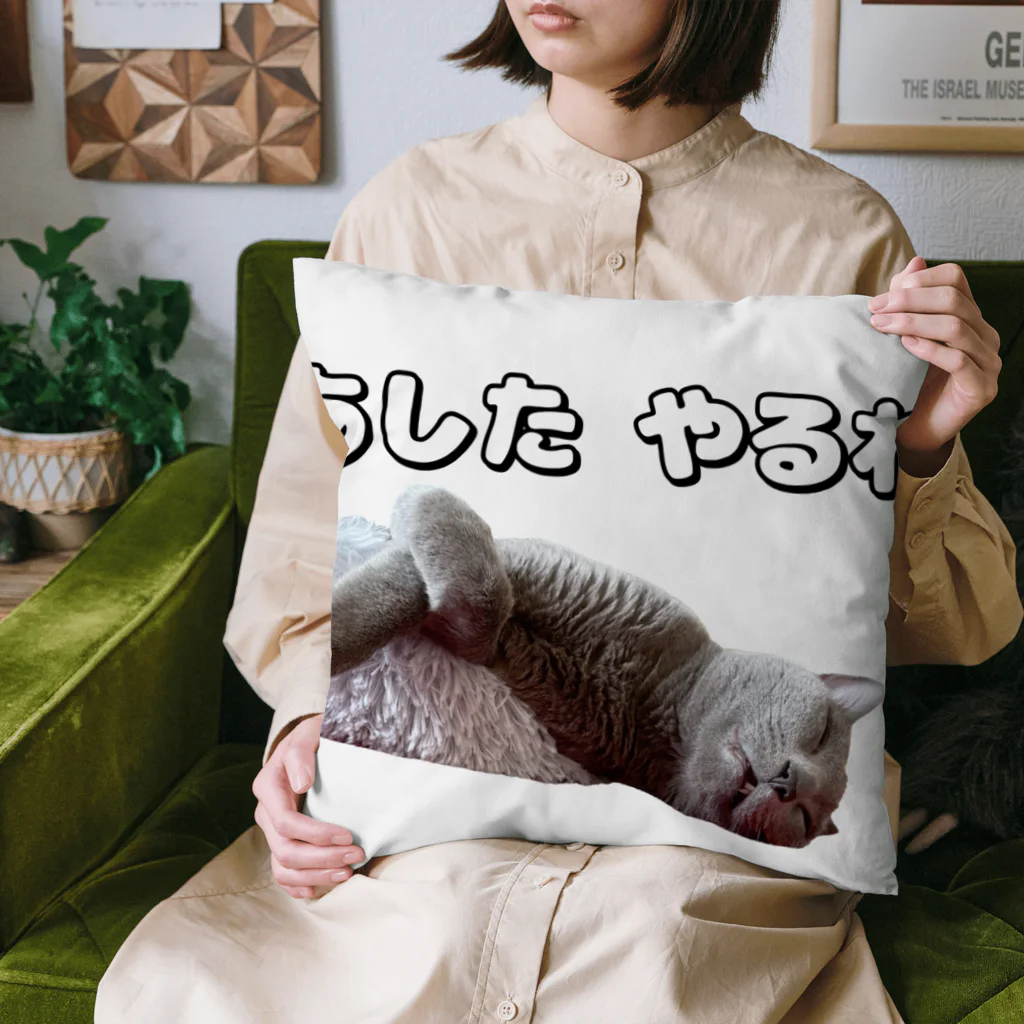 ねこはっぴきの怠惰なねこ（おでぶver.） Cushion