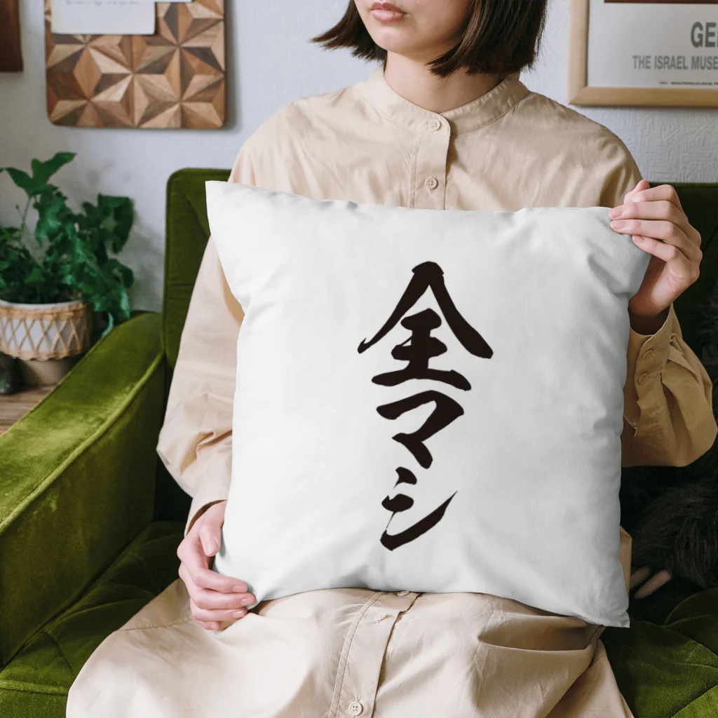 戯れ言やの全部マシ Cushion