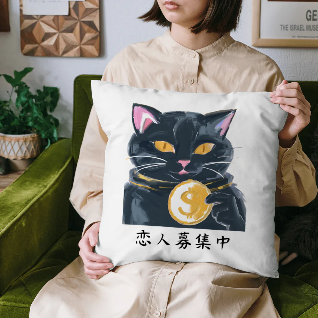 黒猫堂の恋人募集中の黒猫 Cushion