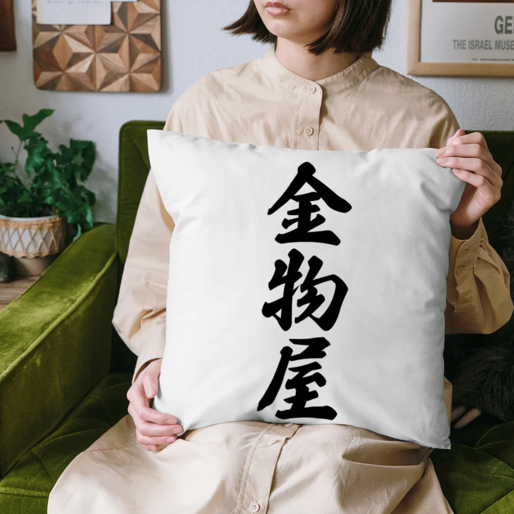 着る文字屋の金物屋 Cushion