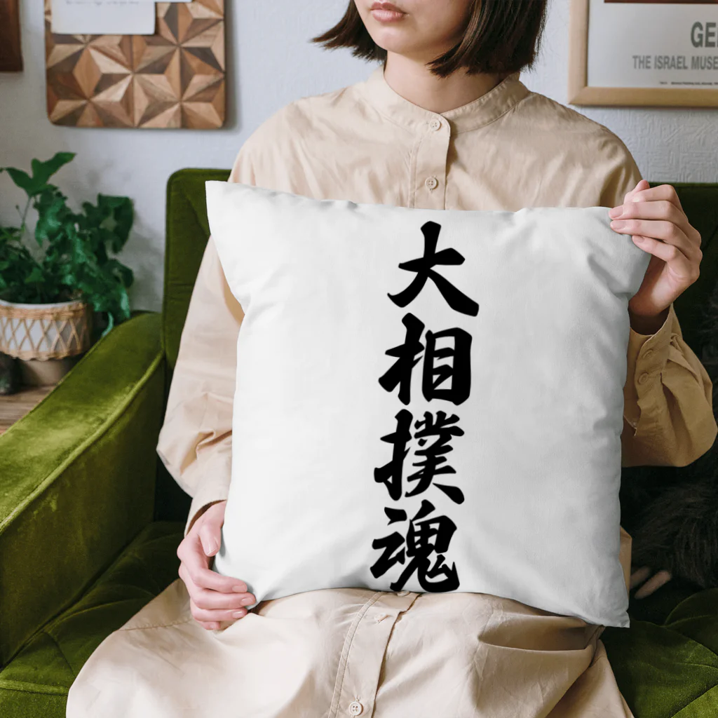 着る文字屋の大相撲魂 Cushion