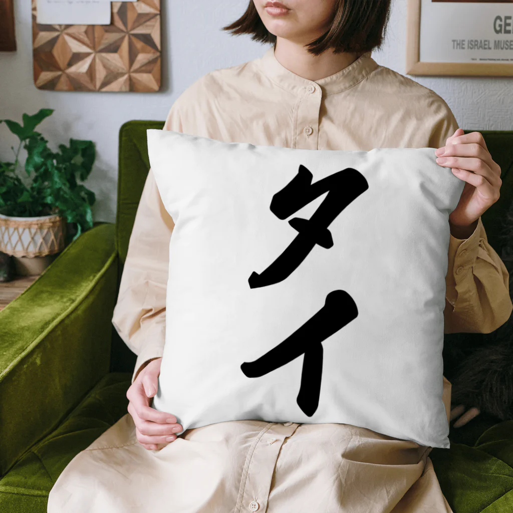 着る文字屋のタイ Cushion