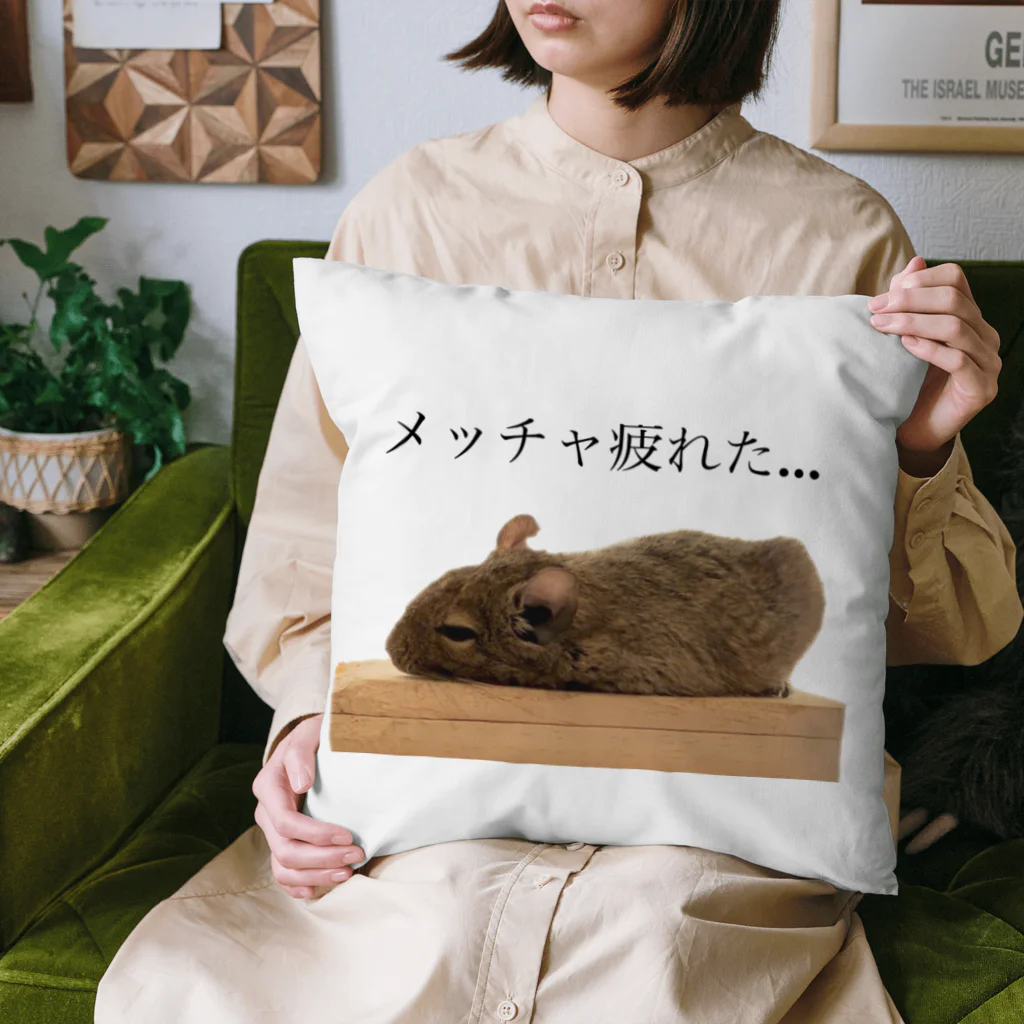 ぴょんぴょんの疲れたデグー Cushion