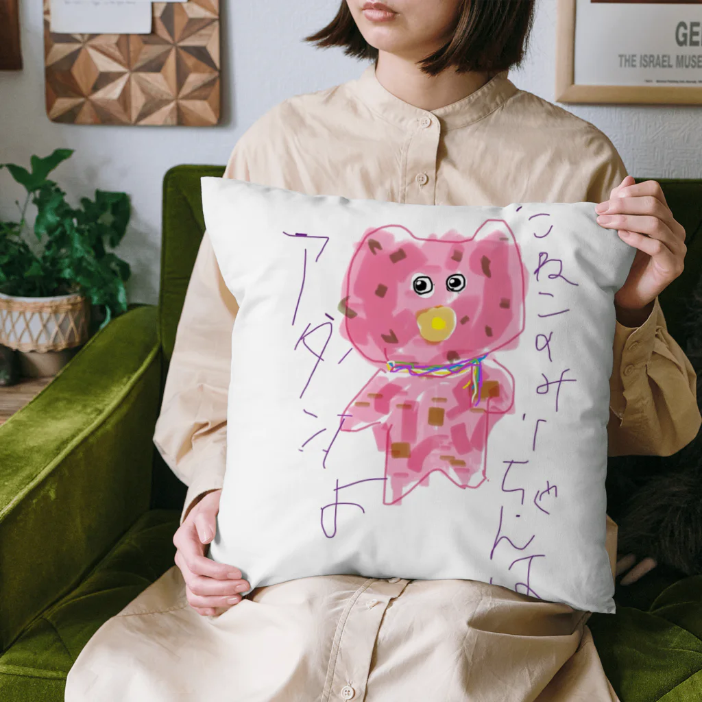 PABORのこねこのみーちゃんはアタシよ Cushion