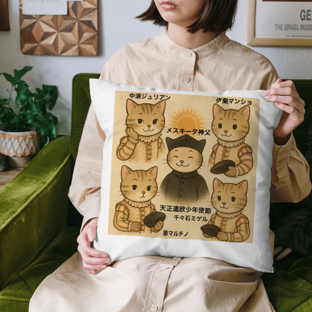 wabi_sabi利休庵の🐾天正遣欧少年使節🐾 Cushion