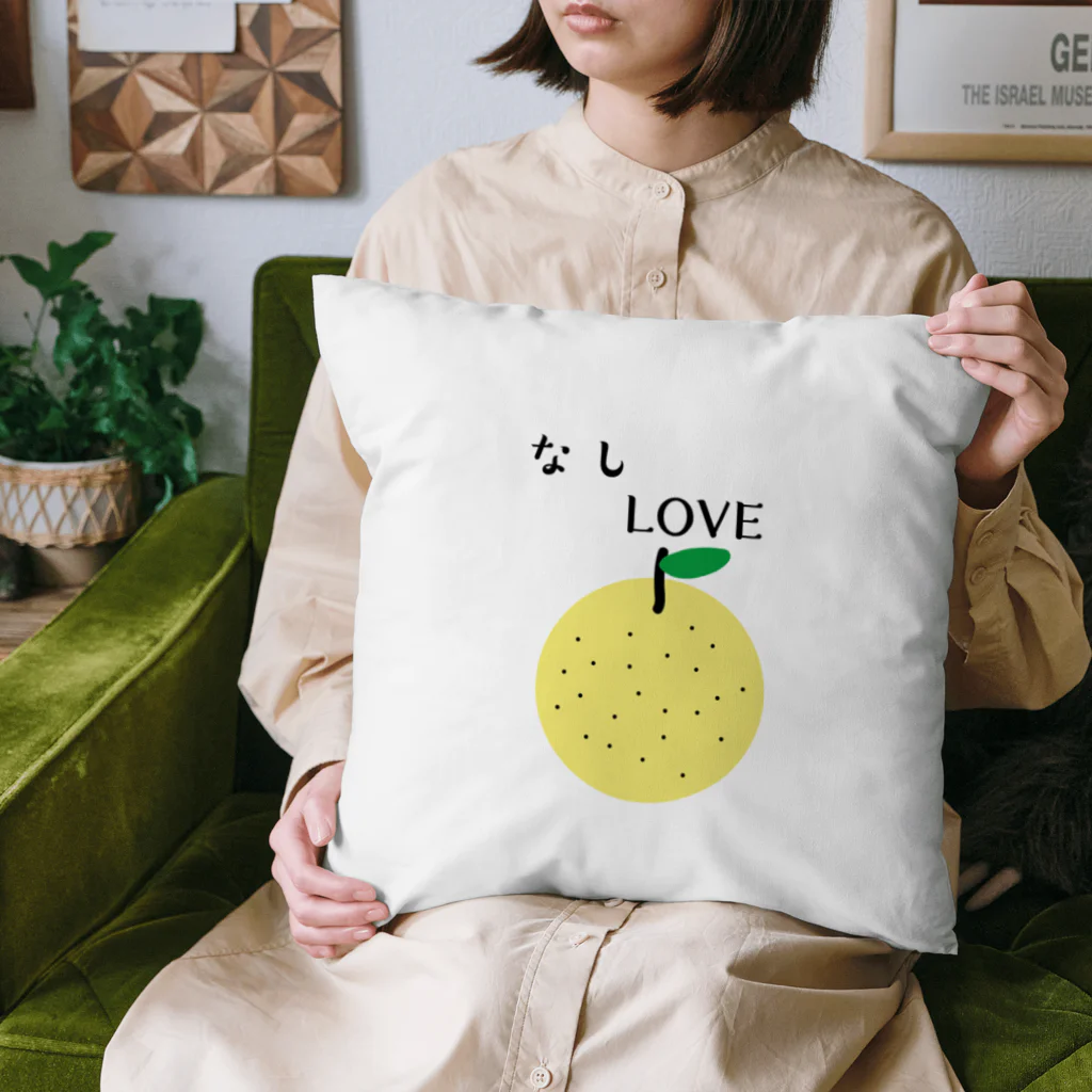なしLOVEのなしLOVE Cushion