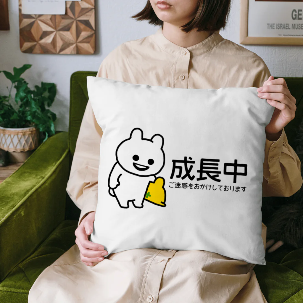 エナメルストア SUZURI店のいくつになっても成長中 Cushion