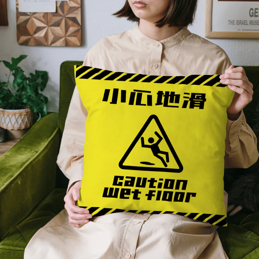 福陀落海灣公司の小心地滑 Cushion