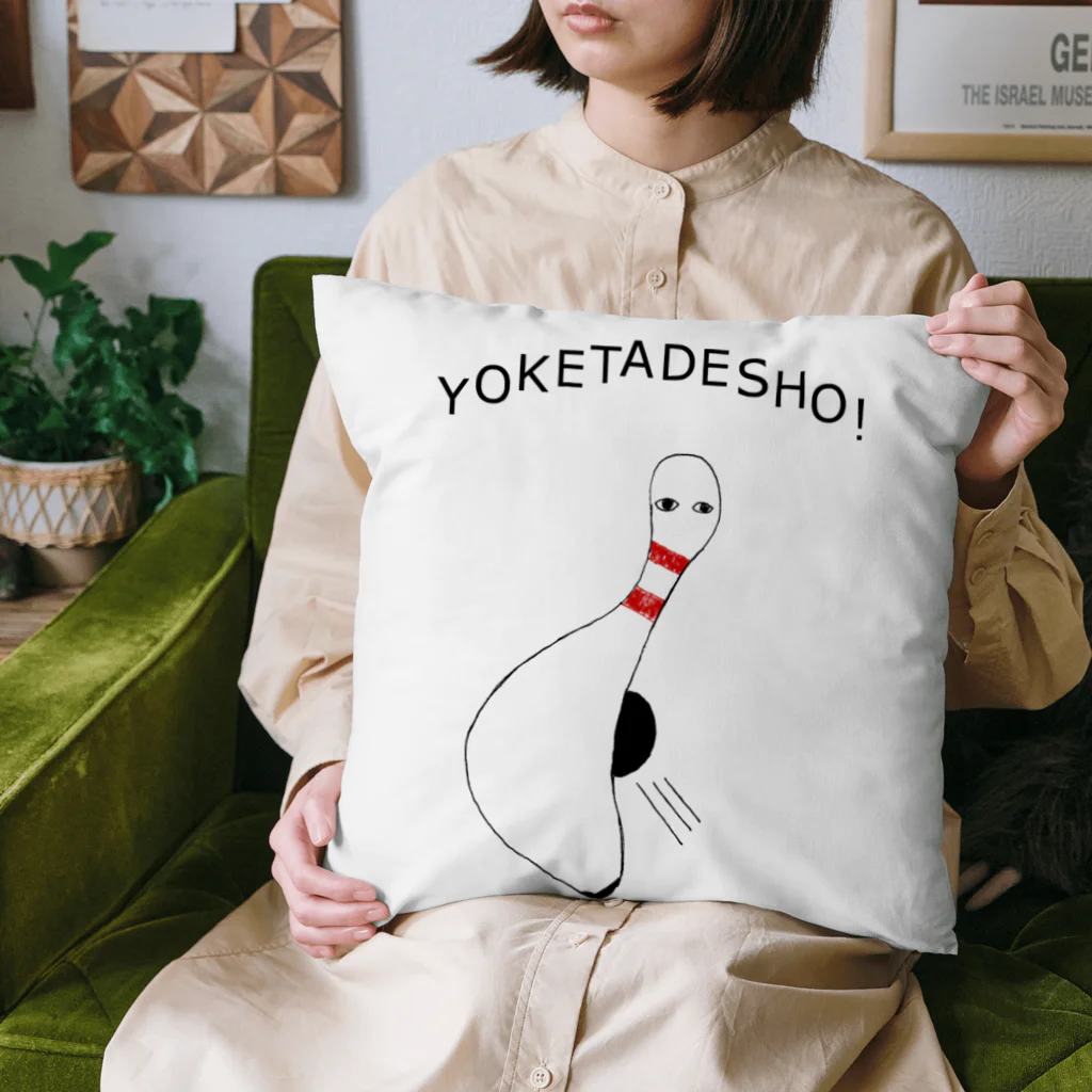 NIKORASU GOのボーリング大好き芸人専用デザイン「避けたでしょ!」 Cushion