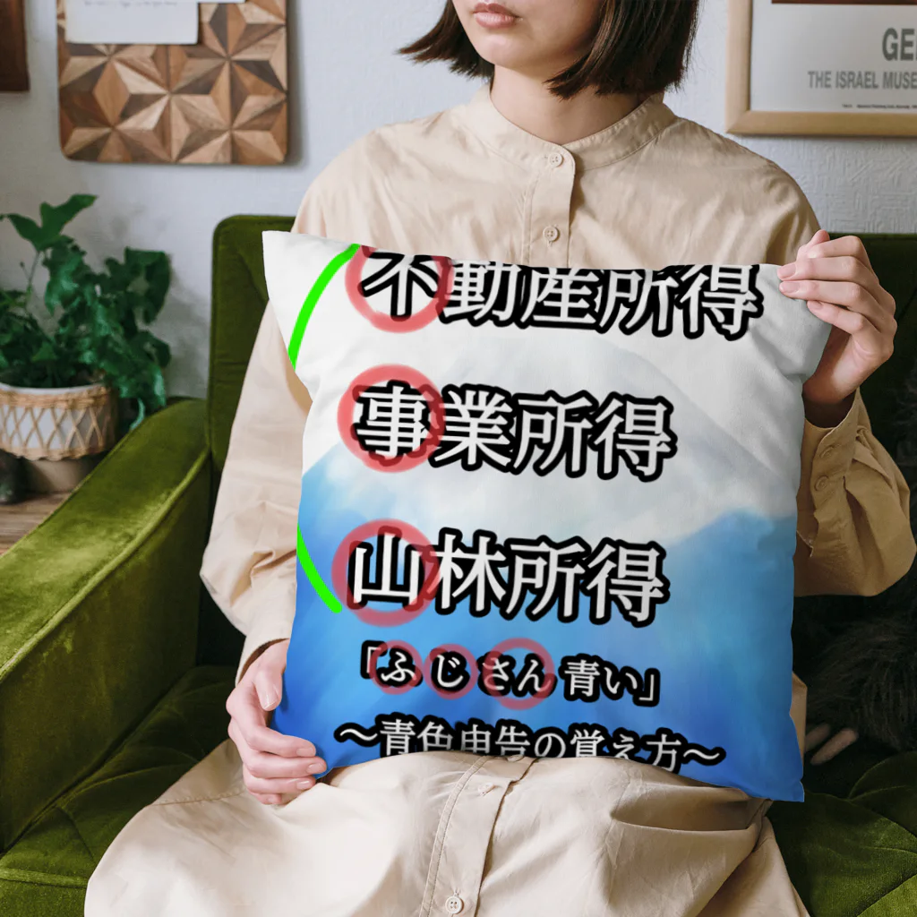 Lily bird（リリーバード）の青色申告、覚えよう！ Cushion