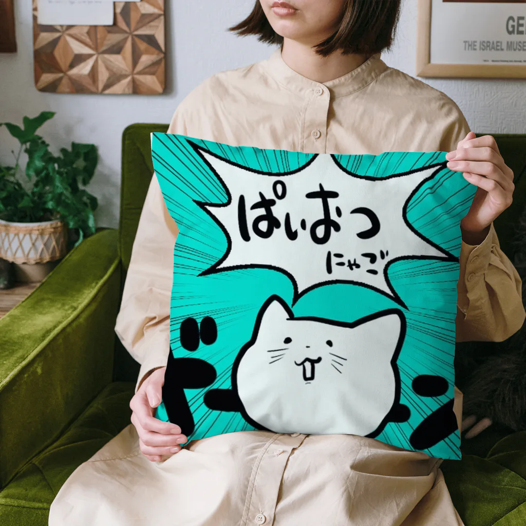 ねこかぶり⚤のぱいおつ★にゃご Cushion