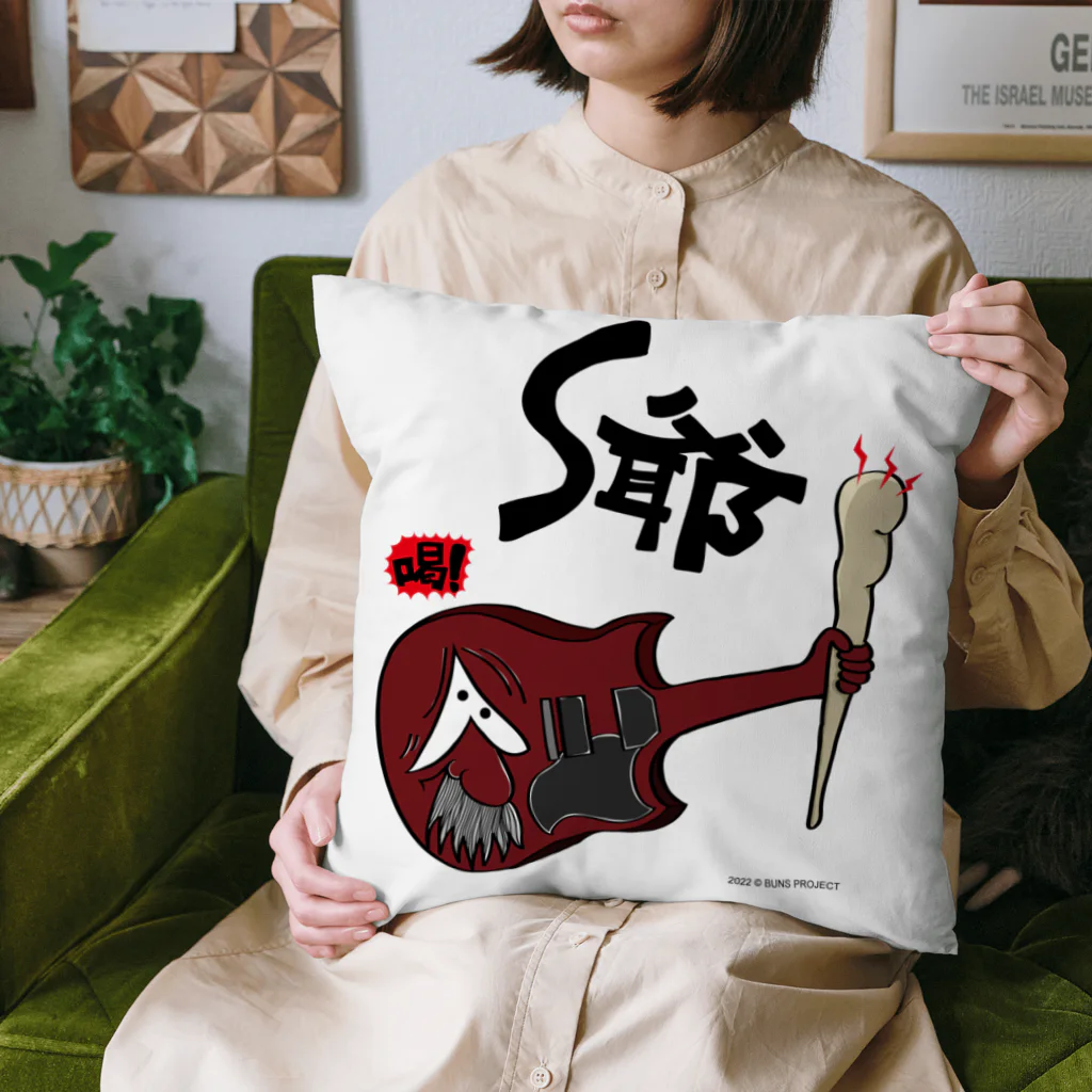 バンズオリジナルのトムとザ・ギターズ　S爺 Cushion