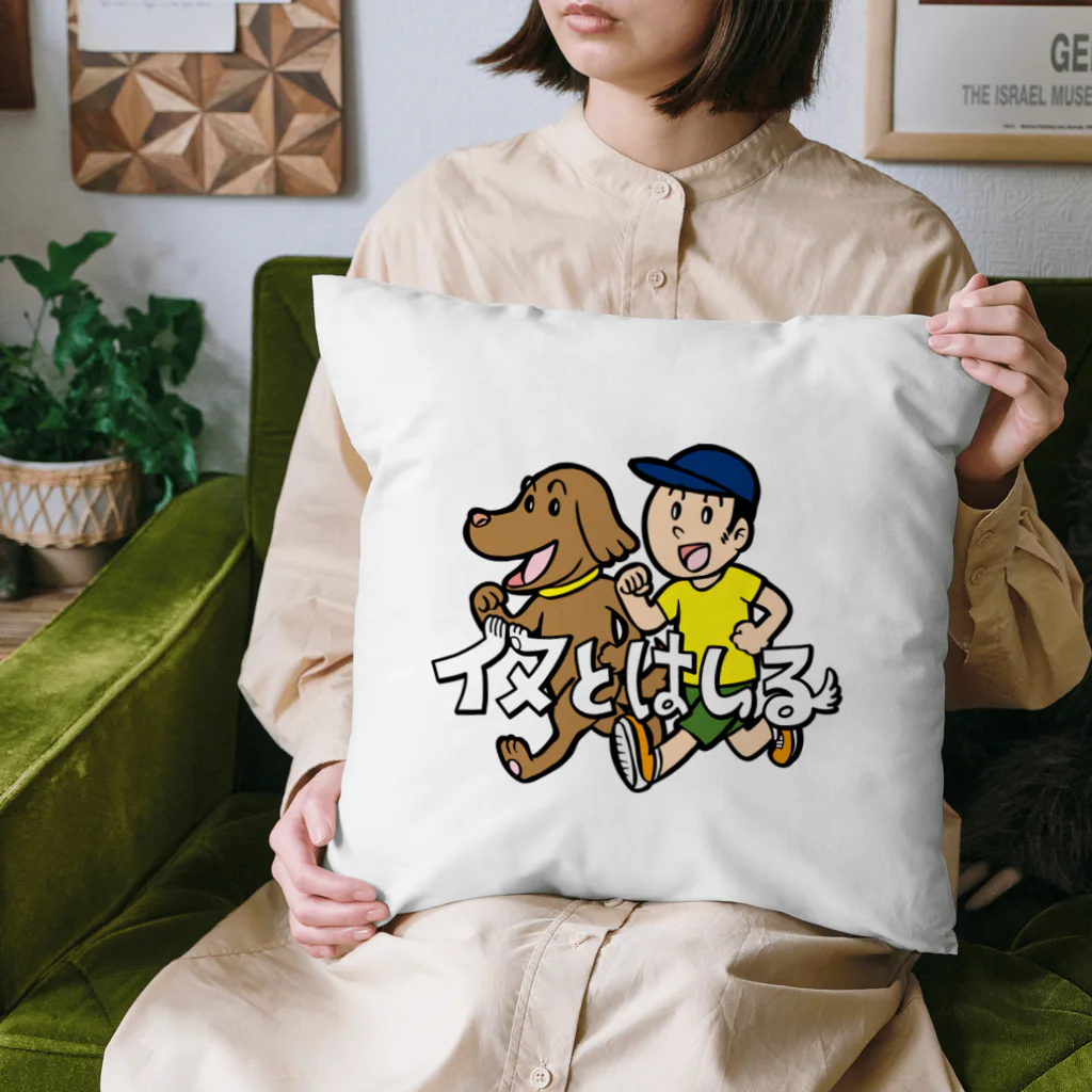 イヌとはしるのイヌとはしる Cushion