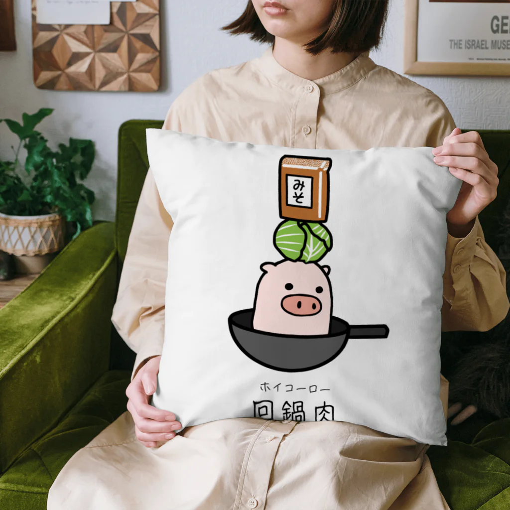 脂身通信Ｚの豚さん_回鍋肉（ホイコーロー） Cushion