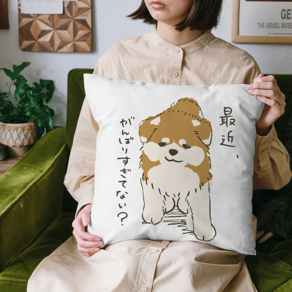 社畜を励ますｲｯﾇの頑張りすぎなあなたへ Cushion