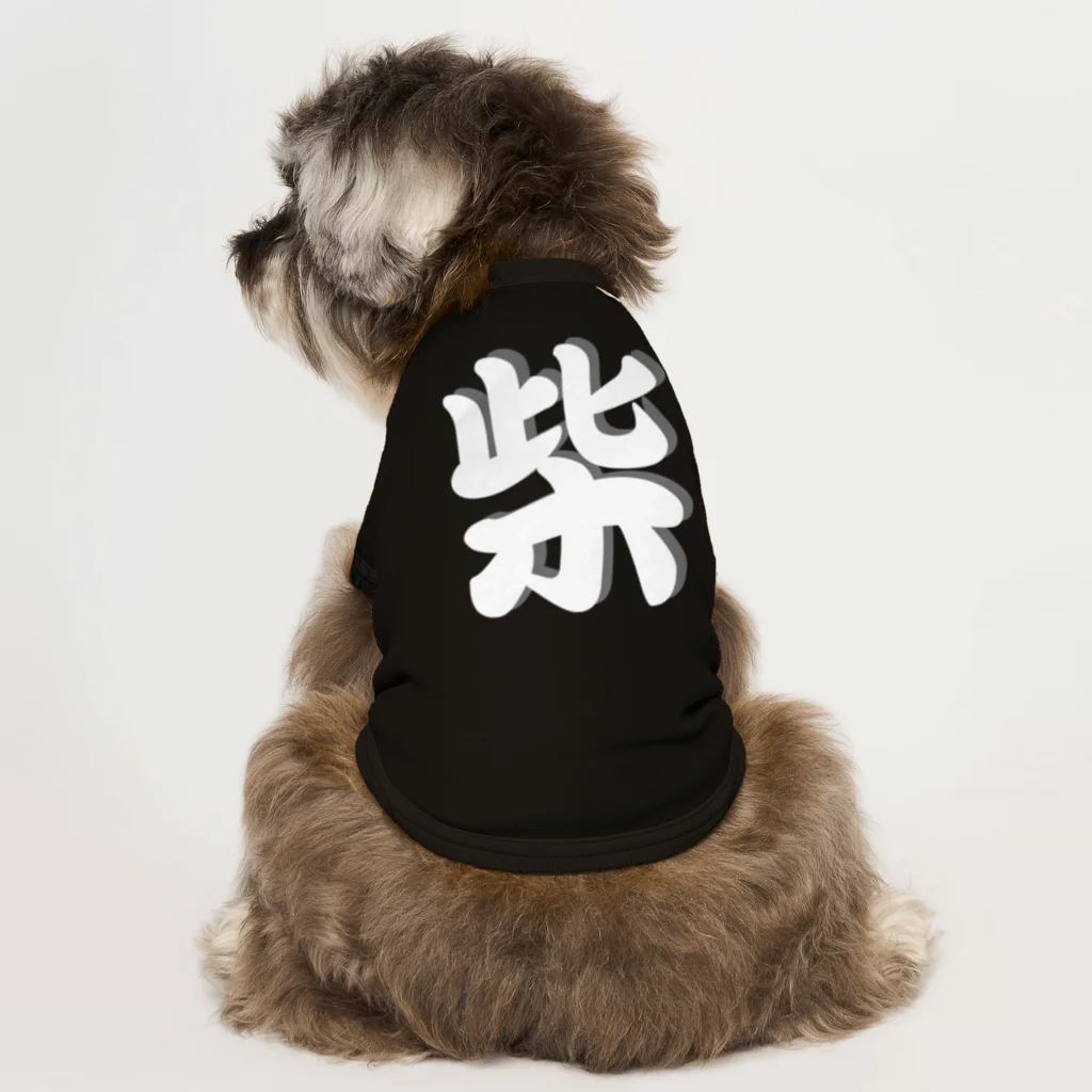 しっぽ堂の柴　 Dog T-shirt