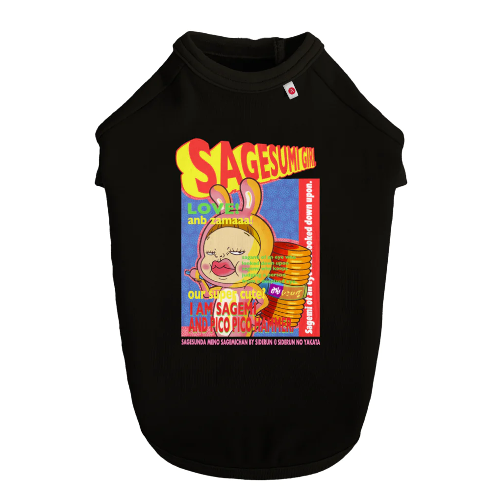 Siderunの館 B2のバンドブームロンT風だよ！さげみちゃん Dog T-shirt