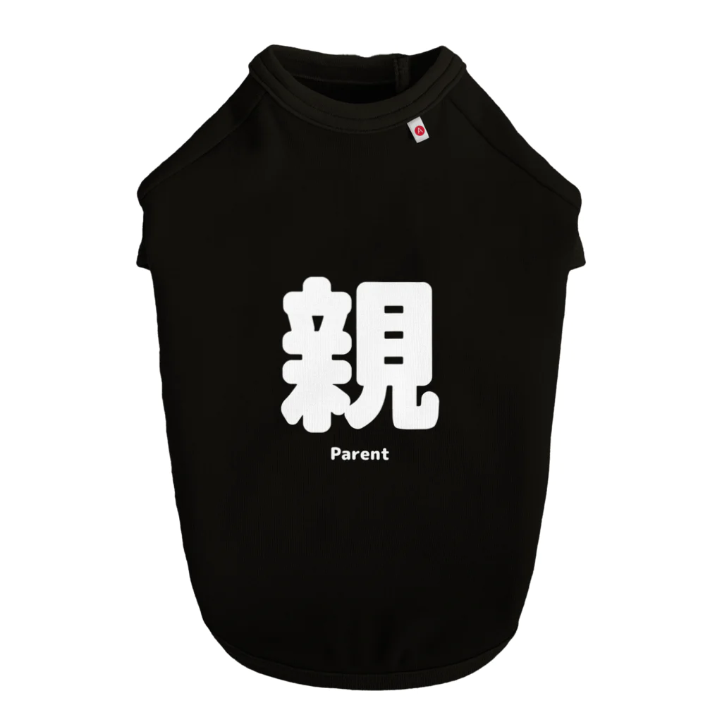 コマンドプラスのおや Dog T-shirt