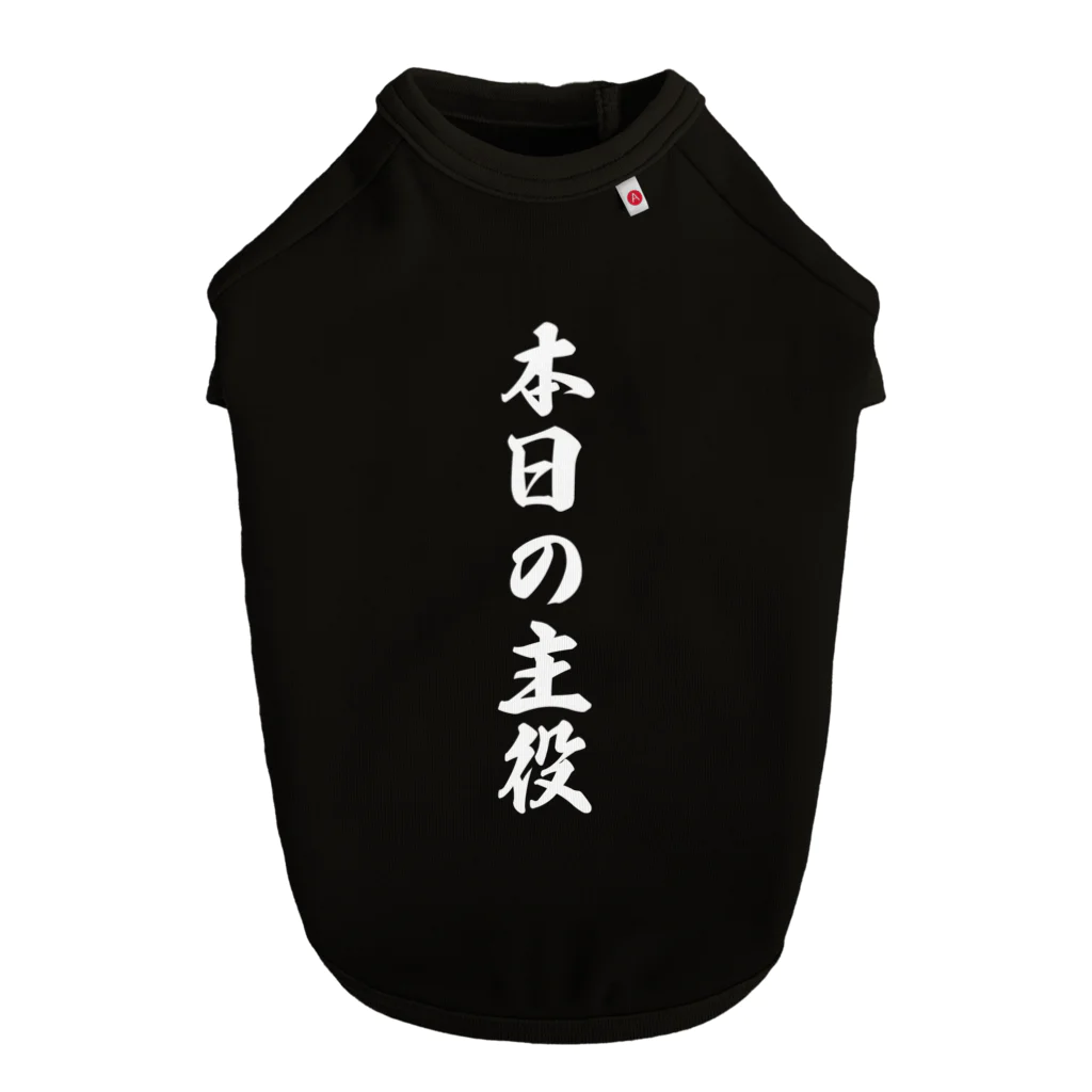 IGGYs Shopの本日の主役：誕生日・記念日用、白文字 Dog T-shirt