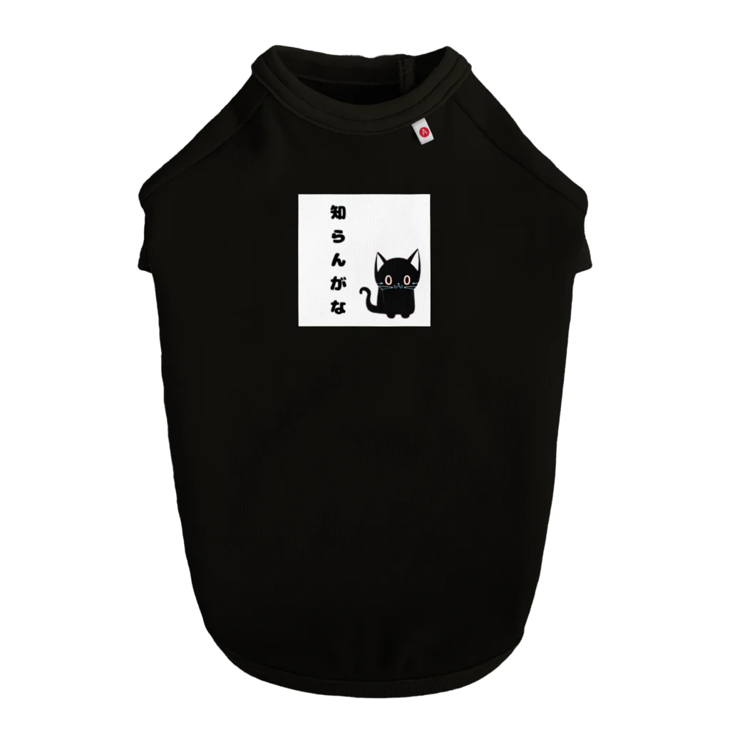 黒ねこまろんの雑貨屋さんの🐾黒猫マロンの関西弁•名言🐾 Dog T-shirt
