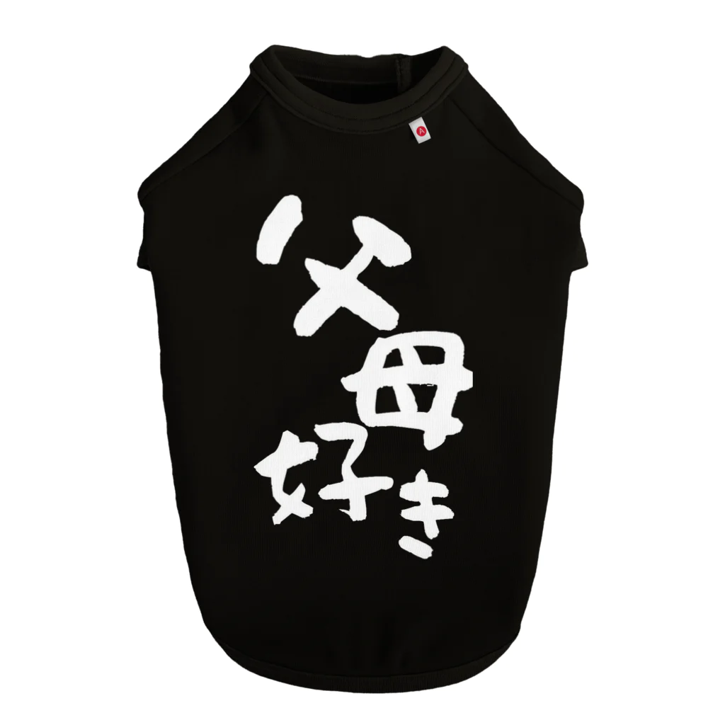 ワンちゃんのオリジナルTシャツ専門店-wonderful-の面白Tシャツ ドッグTシャツ