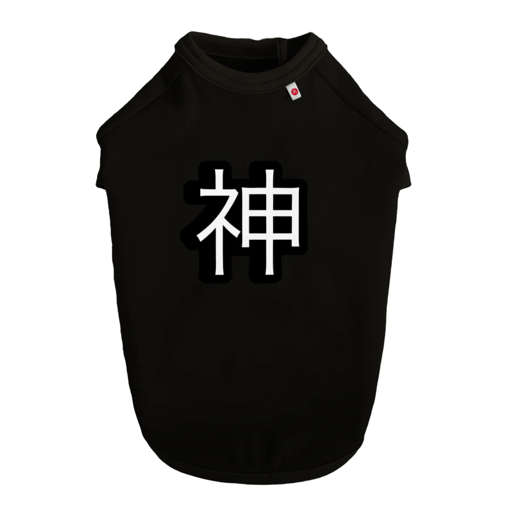 Naru100の神 Dog T-shirt