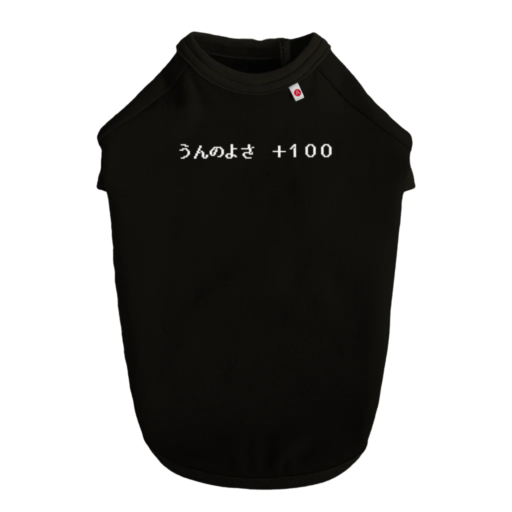 NEW.Retoroの『うんのよさ ＋100』白ロゴ Dog T-shirt