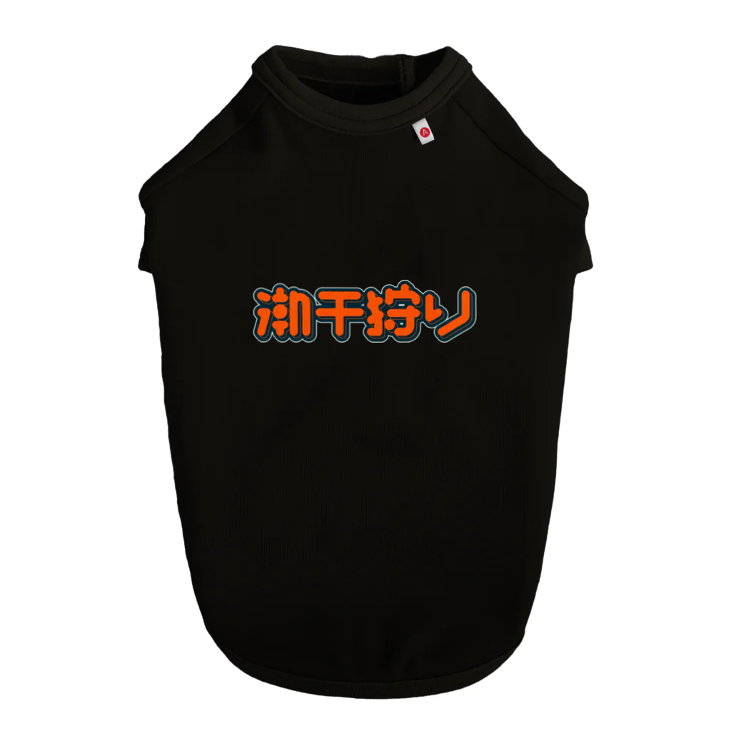 SHRIMPのおみせの潮干狩り ドッグTシャツ