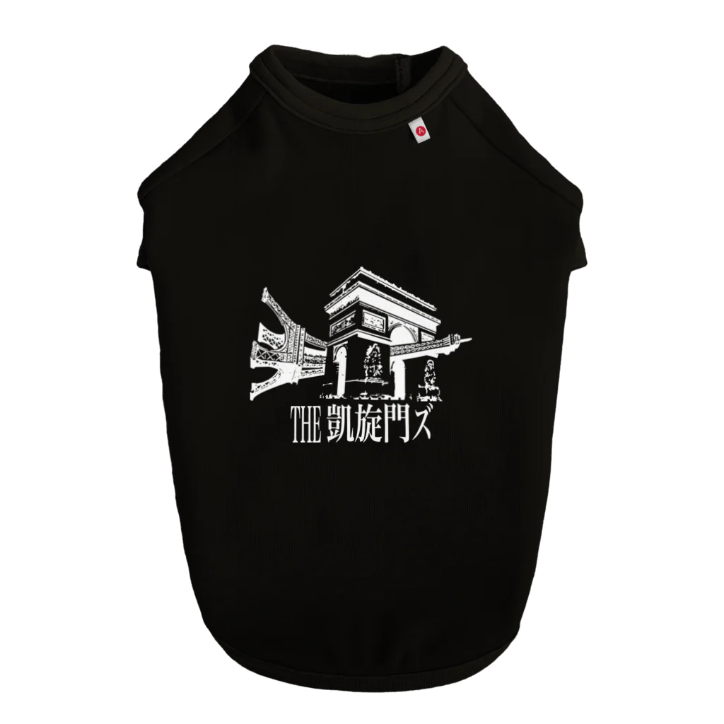 THE 凱旋門ズ OFFICIAL STOREのTHE 凱旋門ズ Official Goods -White Logo Series- ドッグTシャツ