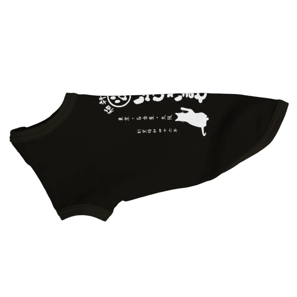 みにゃ次郎の猫軒食堂 ドッグTシャツ