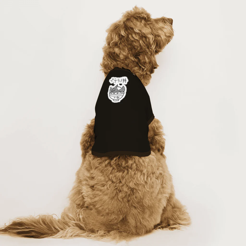 ぬいか(っ´ω｀ｃ)もちもちのプテラノ丼(白縁取り大きめプリント) Dog T-shirt