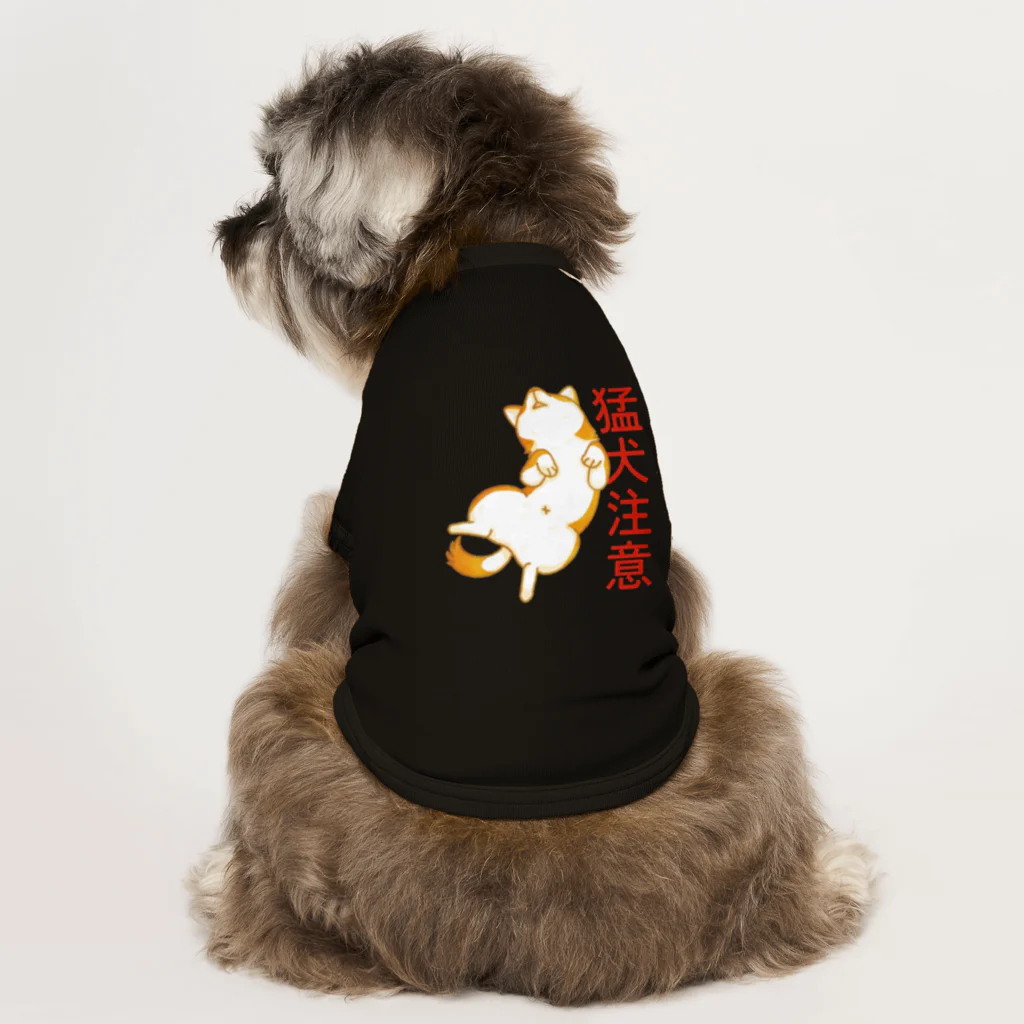 コギゾイの柴犬　猛犬注意 ドッグTシャツ