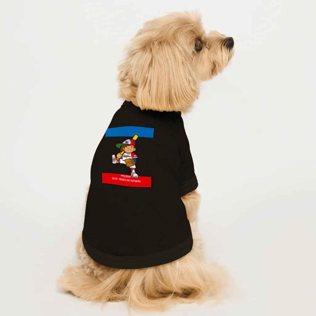 バッファ君  goods【近鉄バファローズ／1976-1996】の★新／BOKU HA TUTAERU【トリコロール】 Dog T-shirt