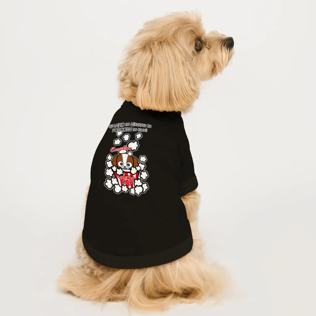 コタワン商店🐾の【キャバリア】★TOY-WAN★ ポップコーン ブレンハイムちゃん ドッグTシャツ