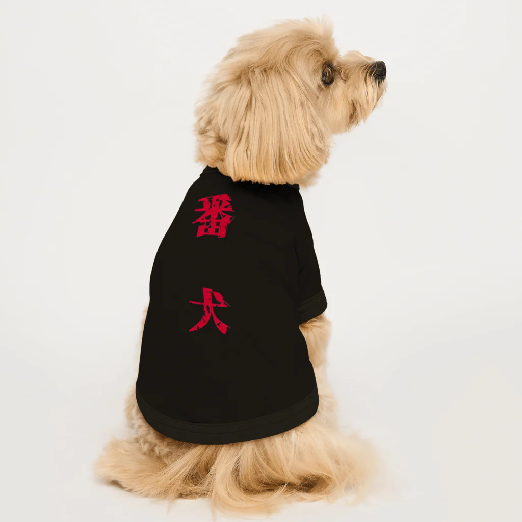 雑貨屋  　 スライドの番犬文字　ドックTシャツ ドッグTシャツ