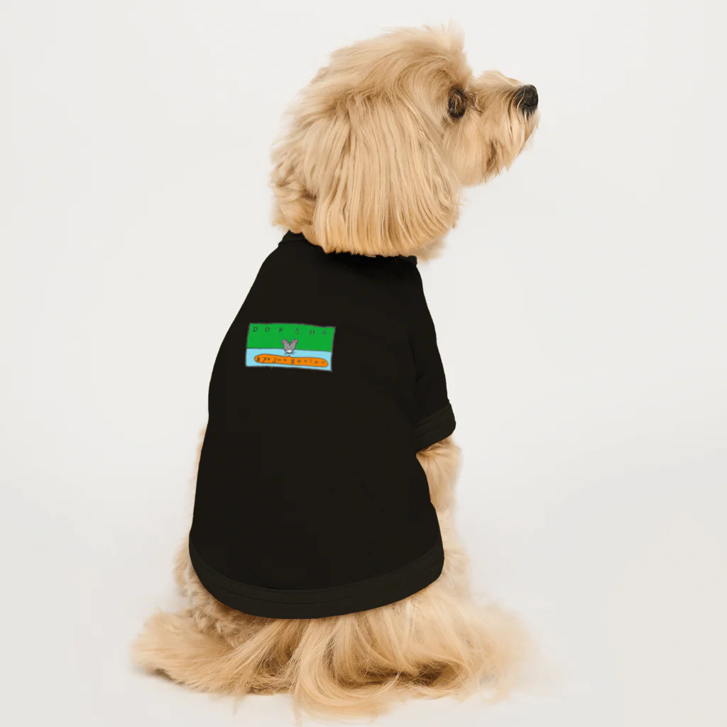 ギョージャガーリックのデザインの春之読書 Dog T-shirt