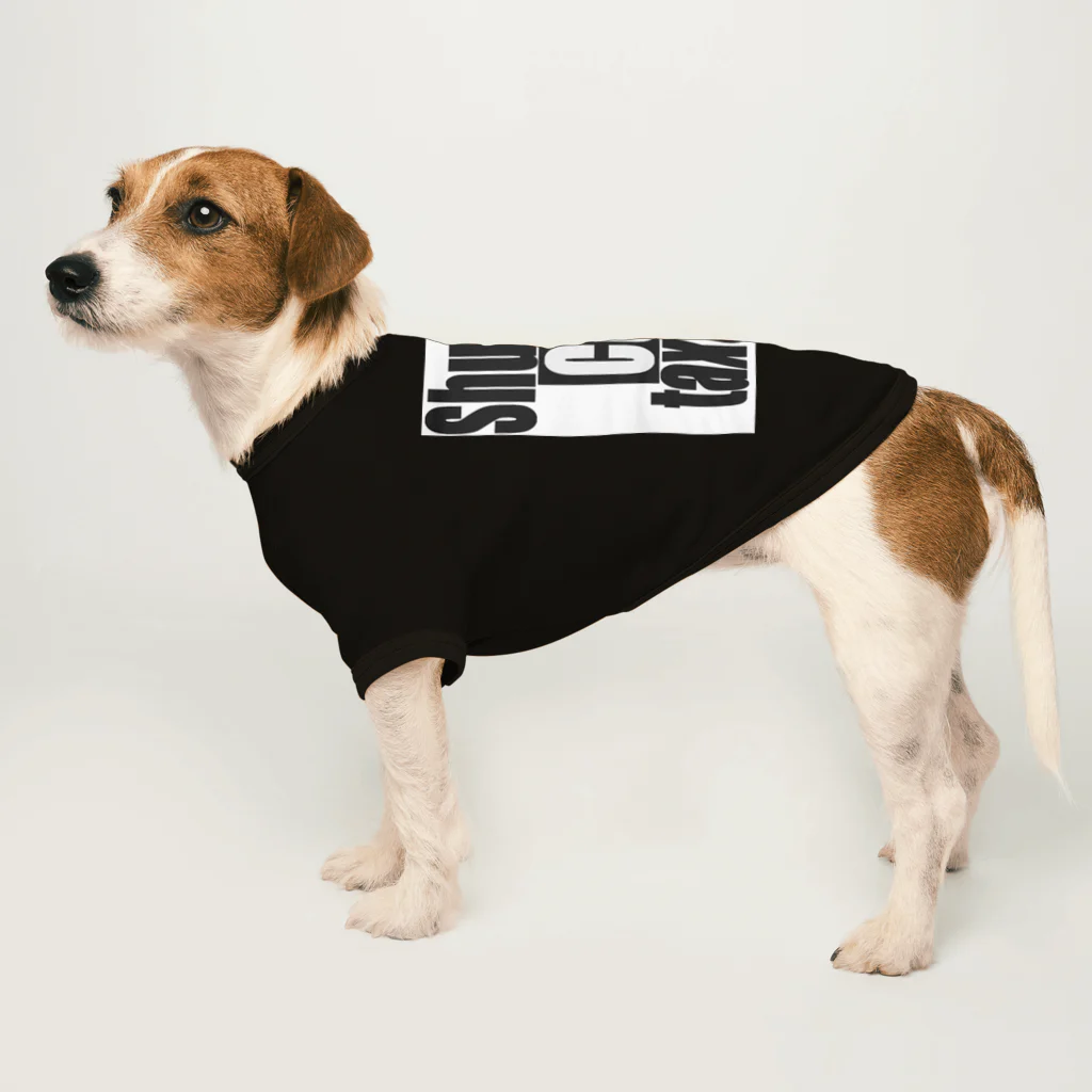 ごちゃげん屋：七篠ひとり支店のナイス減税 Dog T-shirt