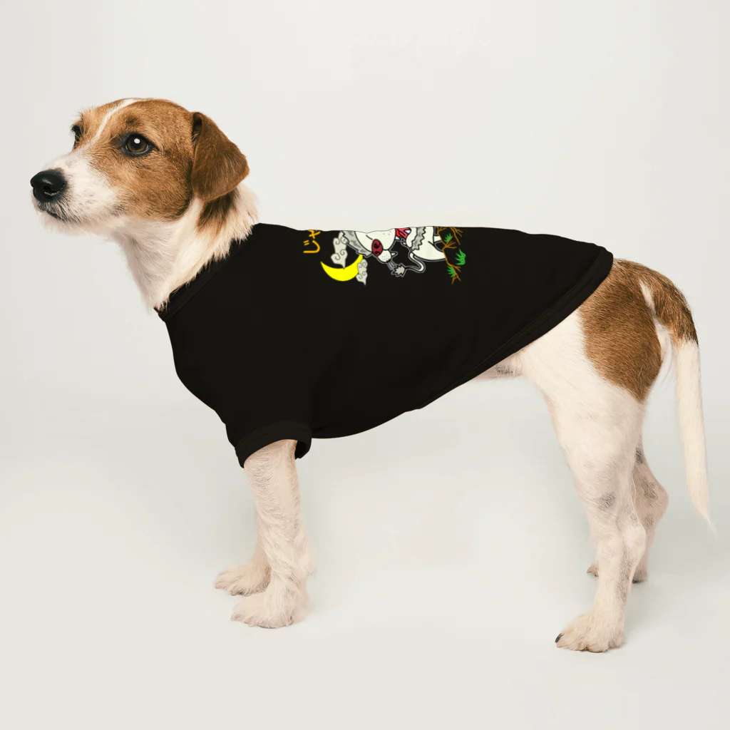 Siderunの館 B2のゆるスカジャン柄（ほわいとらいおん） Dog T-shirt