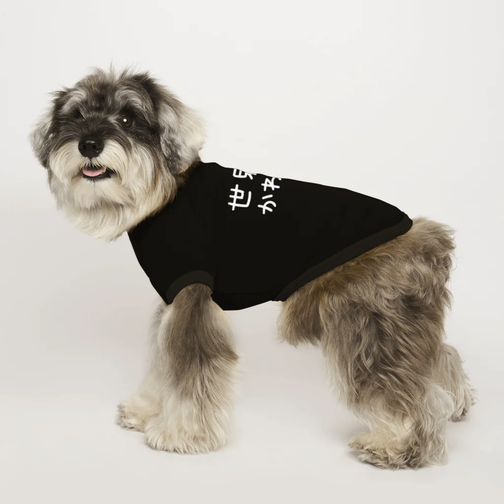 DECORの世界一かわいい（白文字） Dog T-shirt