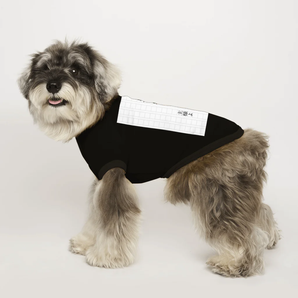 俺のDOGが疼く！！の犬も歩けば棒に当たる…とでも思っていたのかね？主君よ ドッグTシャツ