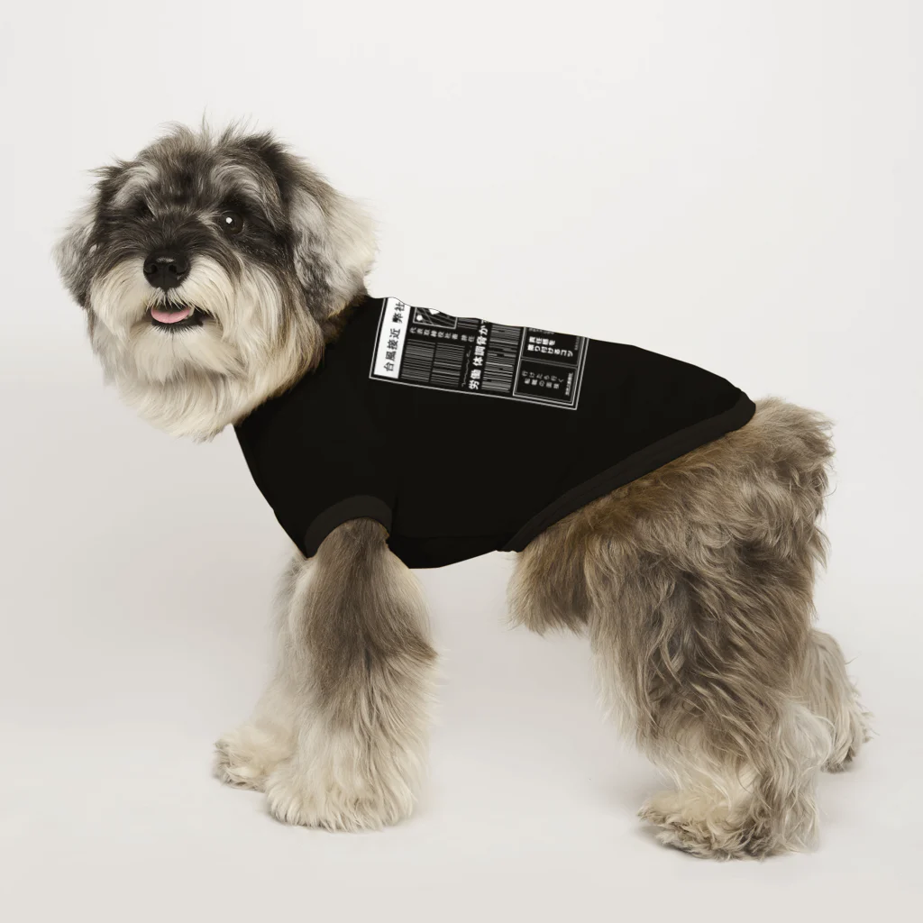 みなのせかいの社畜辞任 白 Dog T-shirt