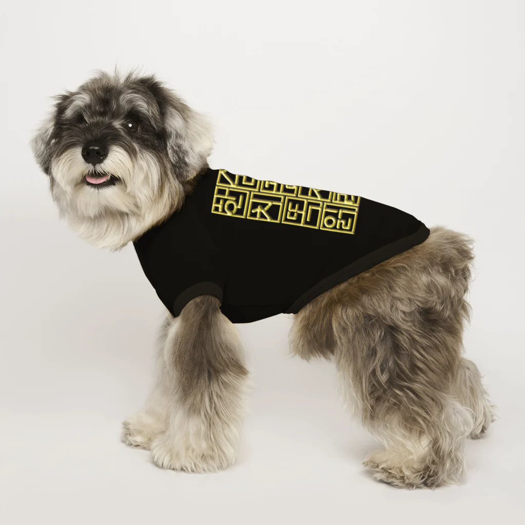 LalaHangeulのハングル　ゴールドテイスト Dog T-shirt