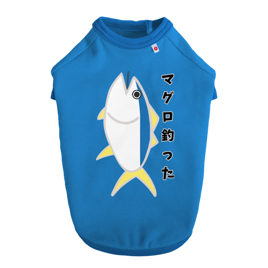 aiueoneko358のマグロを釣った日 Dog T-shirt