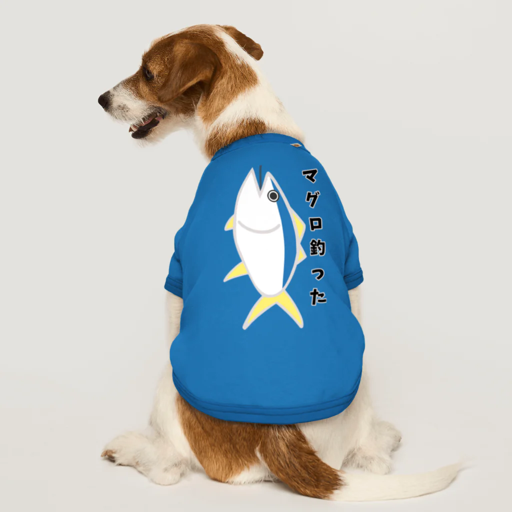 aiueoneko358のマグロを釣った日 Dog T-shirt