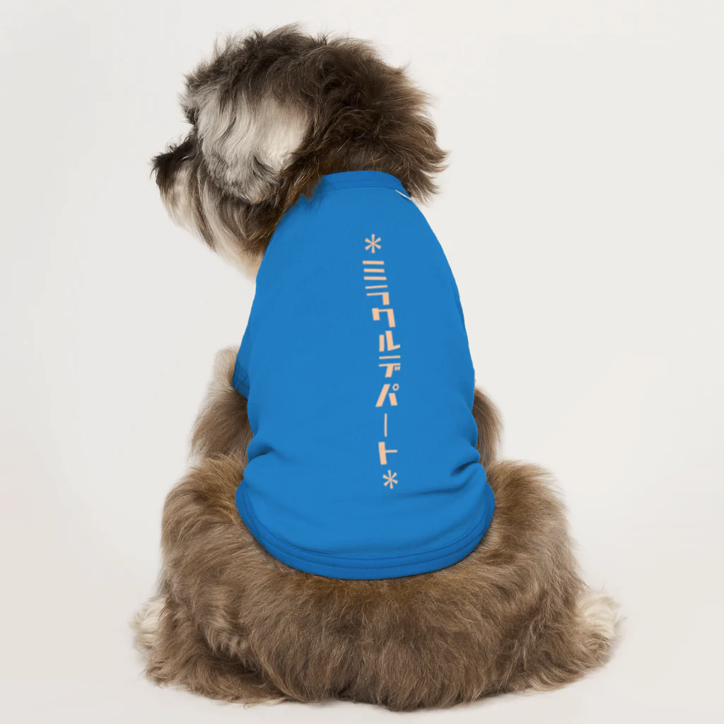 言葉つかい.のミラクルデパー… Dog T-shirt