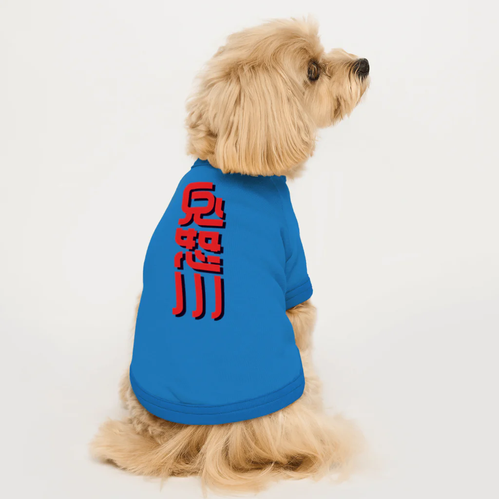 SHRIMPのおみせの鬼怒川 Dog T-shirt